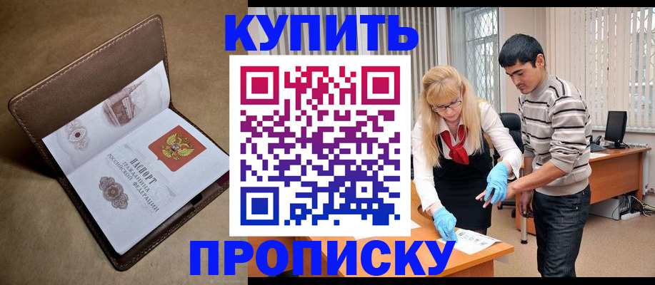 купить прописку в Камбарке